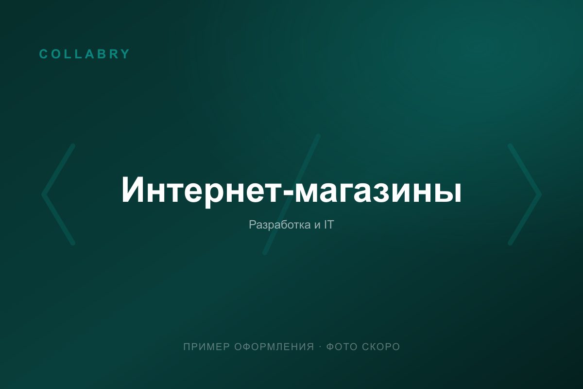 Интернет-магазин на PHP: каталог, оплата, доставка