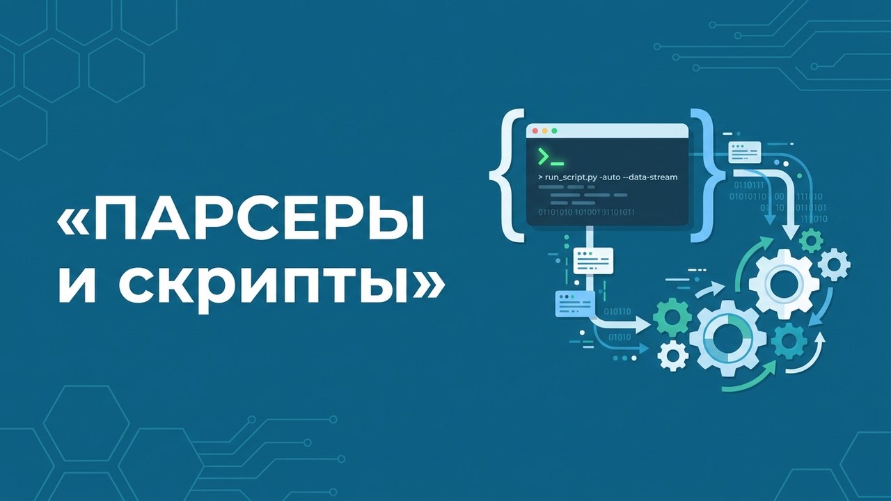 Автоматизация и парсинг на PHP: скрипты под задачу