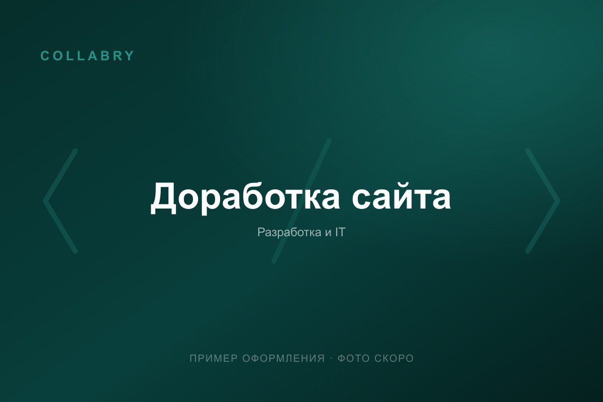 Доработка и исправление сайта на PHP