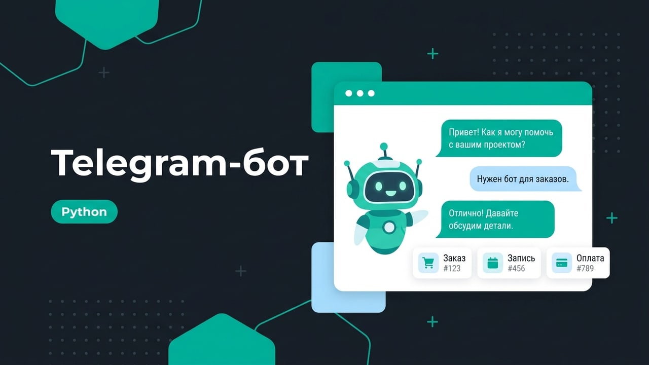 Telegram-бот на Python: заявки, заказы и оплата под ключ
