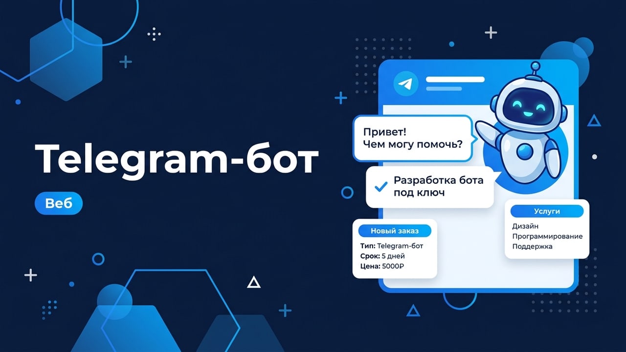 Telegram-бот для заявок и уведомлений