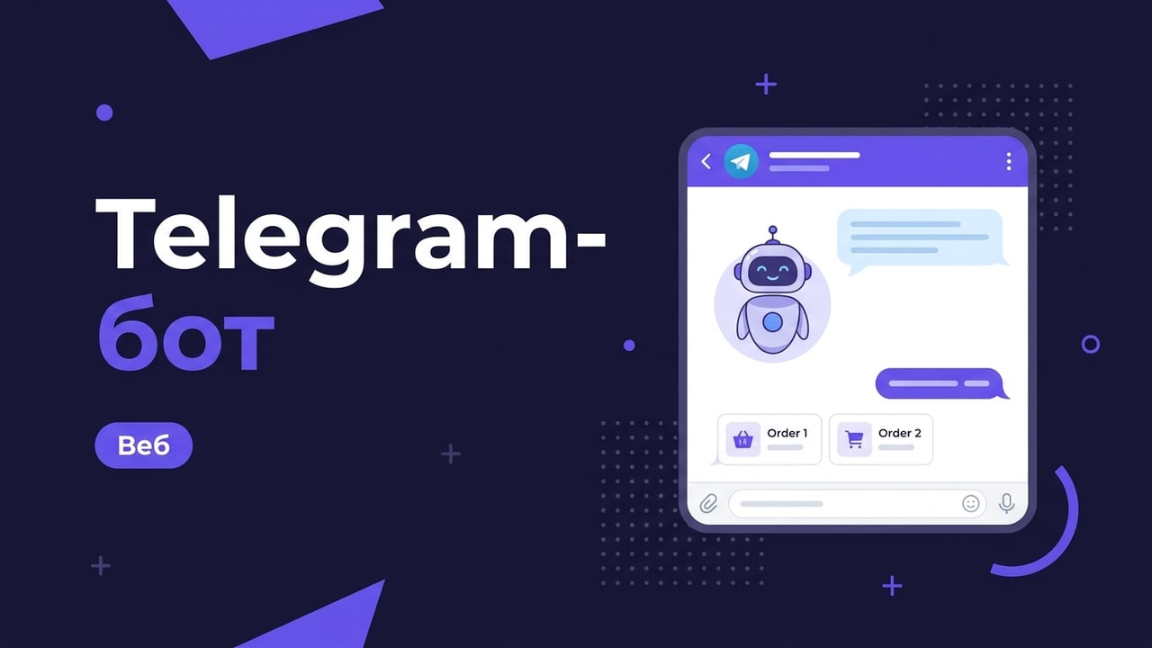 Telegram-бот для приёма заказов с админкой