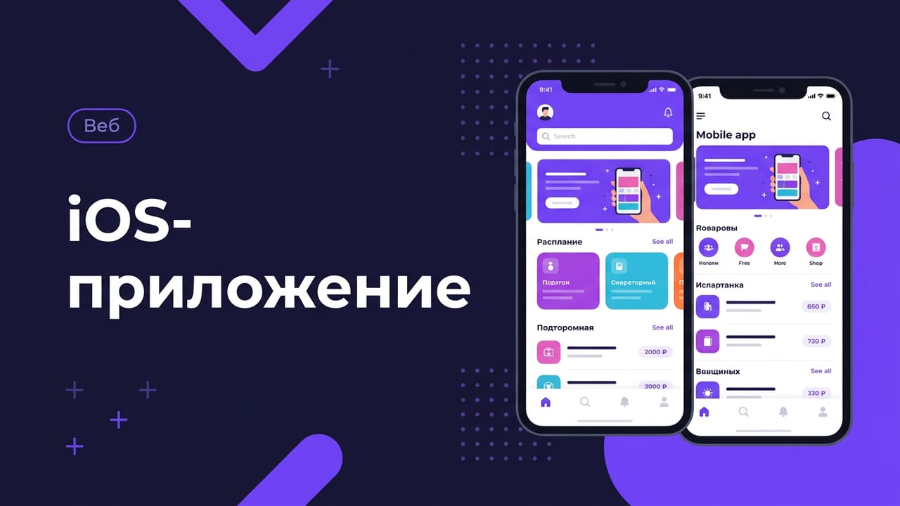 Нативное iOS-приложение для iPhone под ключ