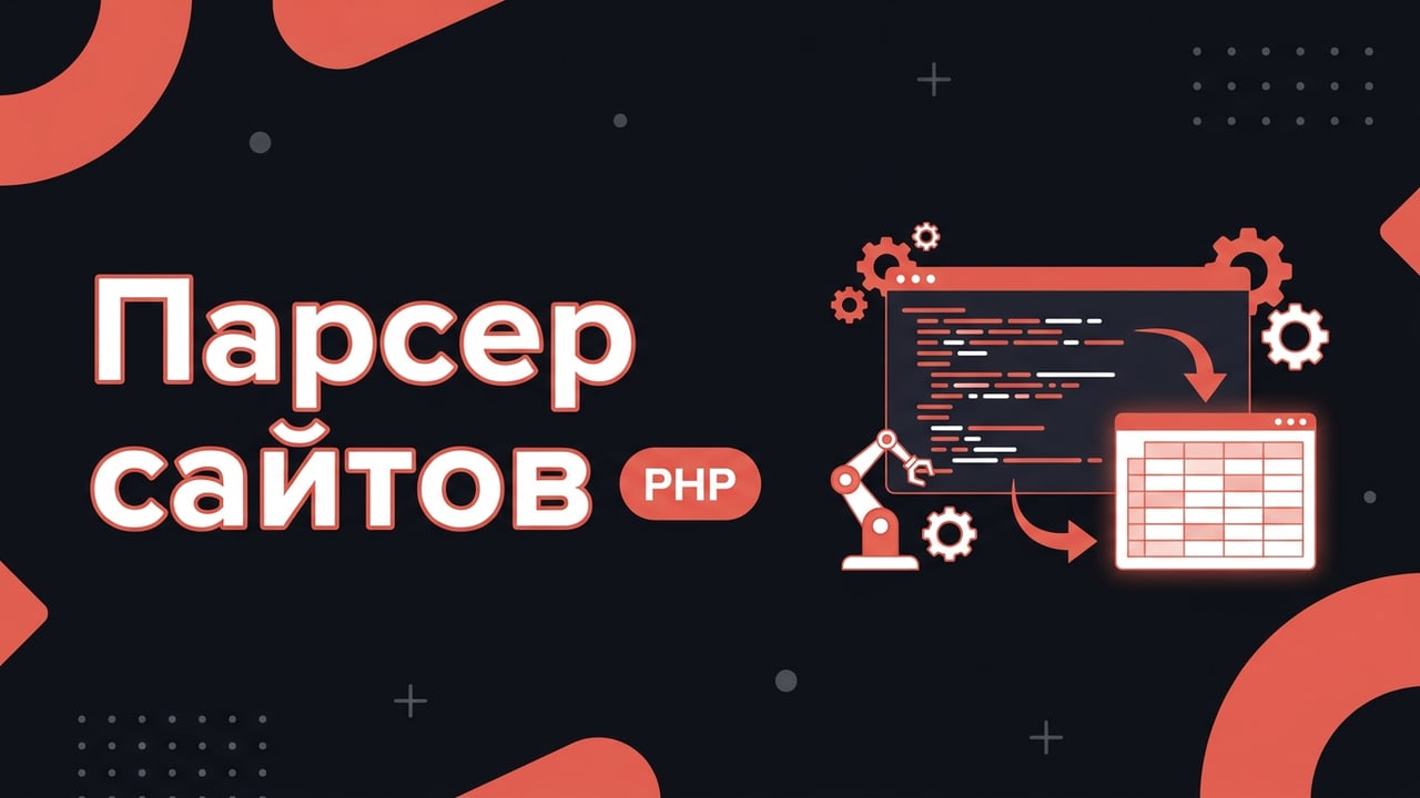 Парсер сайта на PHP с выгрузкой в Excel и Google Sheets