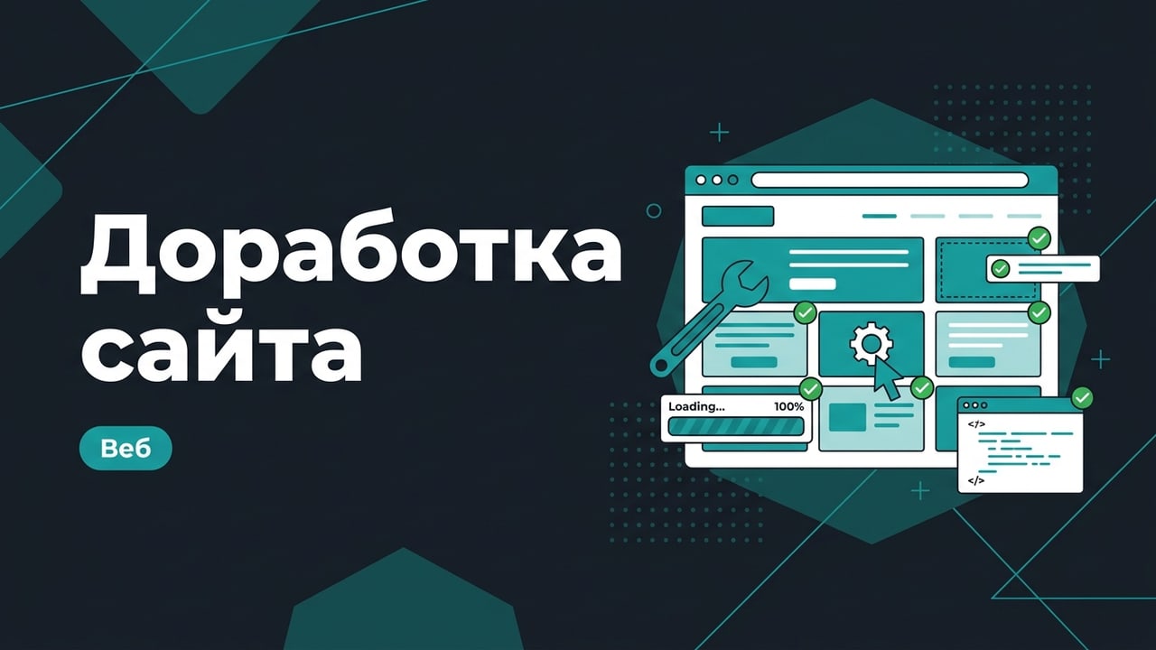 Доработка сайта: правки, баги, новые блоки